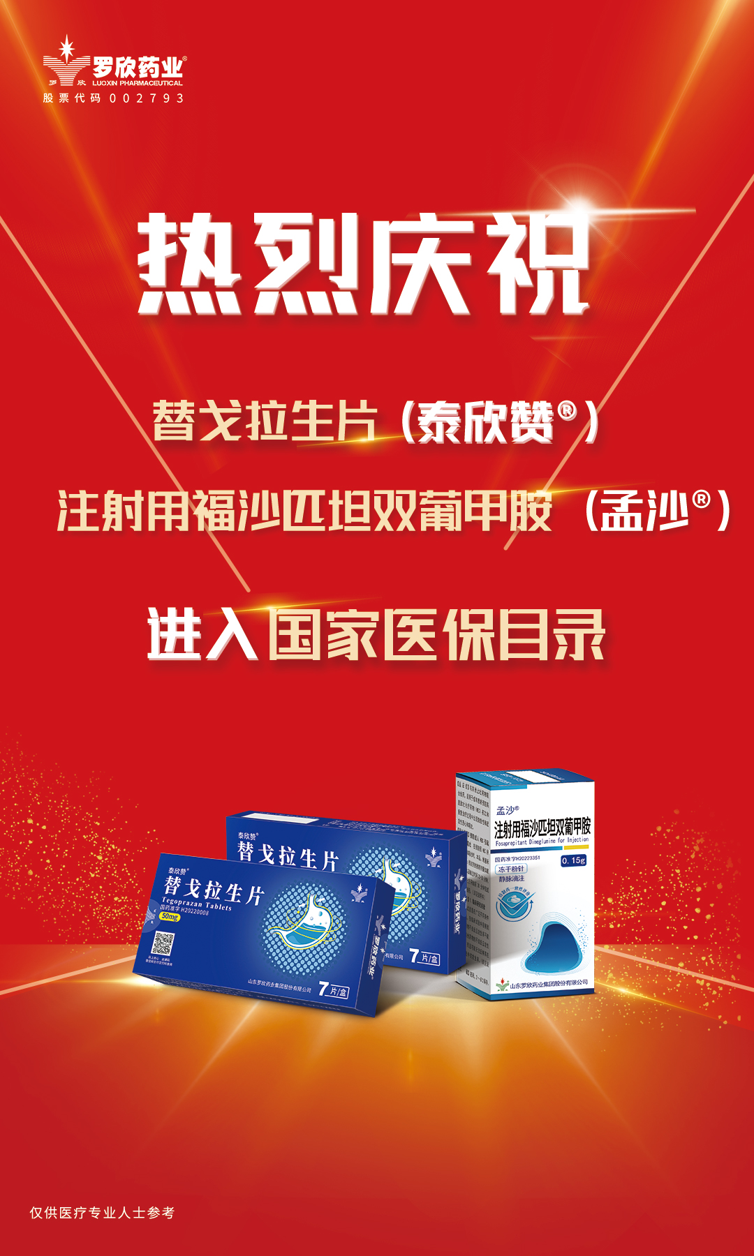 醫保海報_釘釘企業微信用.jpg 醫保海報_釘釘企業微信用.jpg