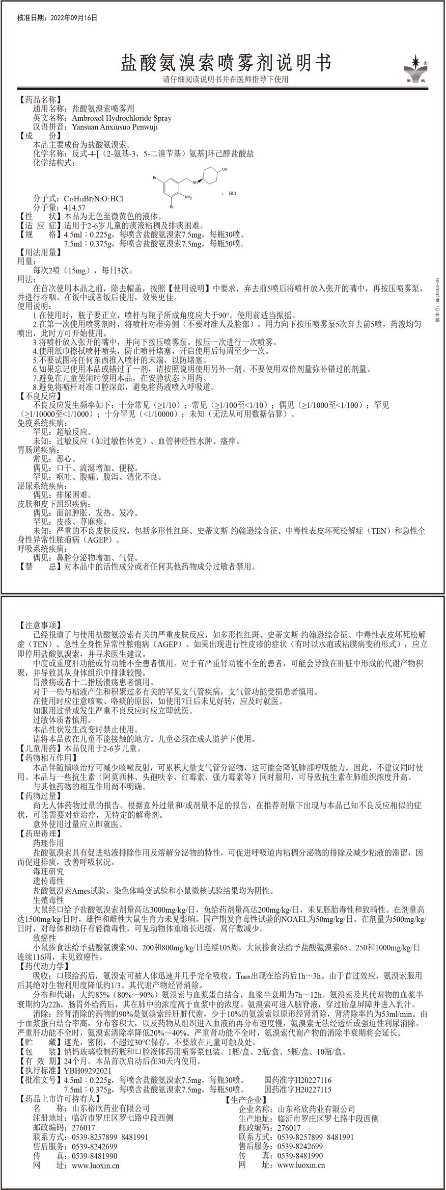 鹽酸氨溴索噴霧劑.jpg 鹽酸氨溴索噴霧劑.jpg