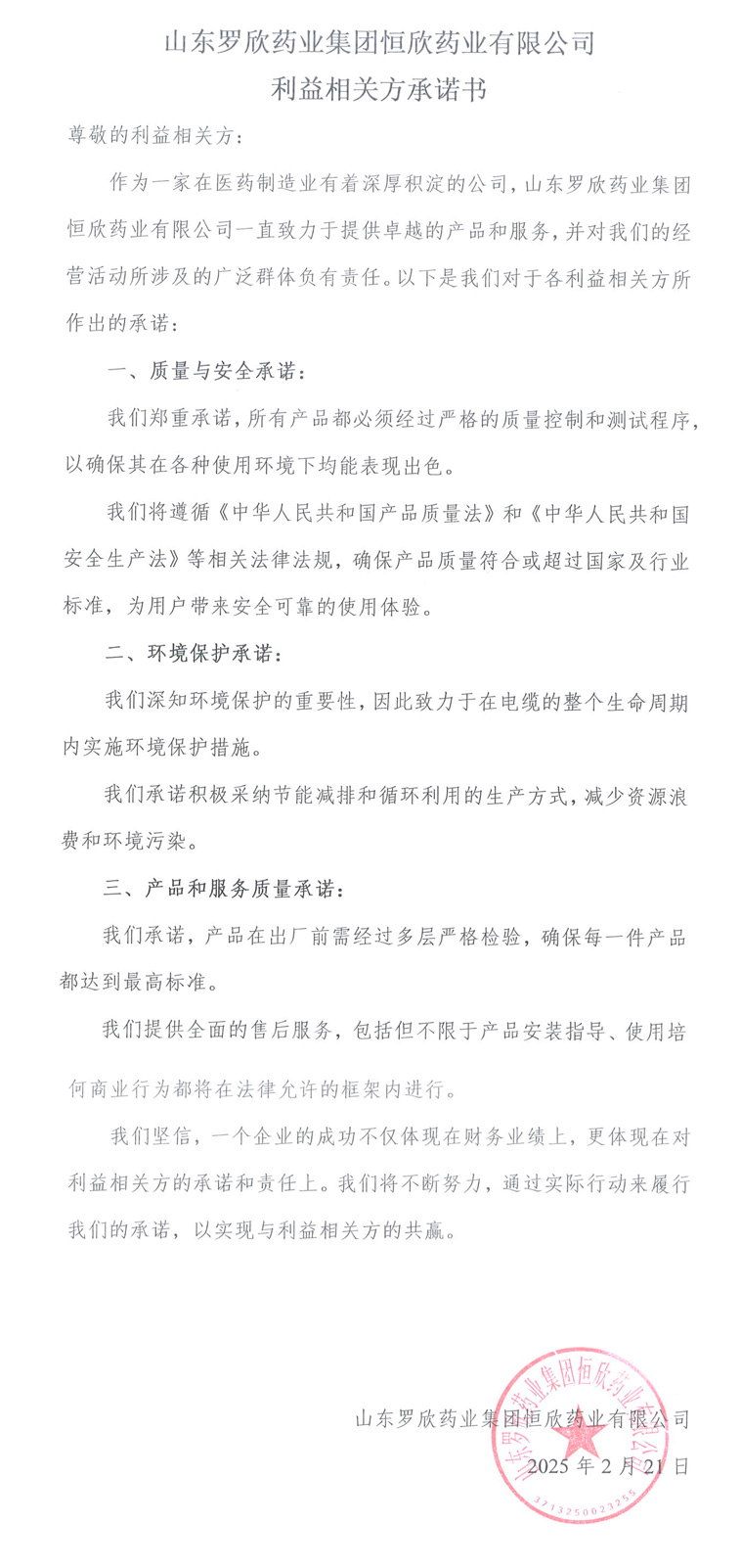 恒欣承諾書.jpg